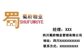 四川蜀府物業 以匠心之徽，筑品質之家